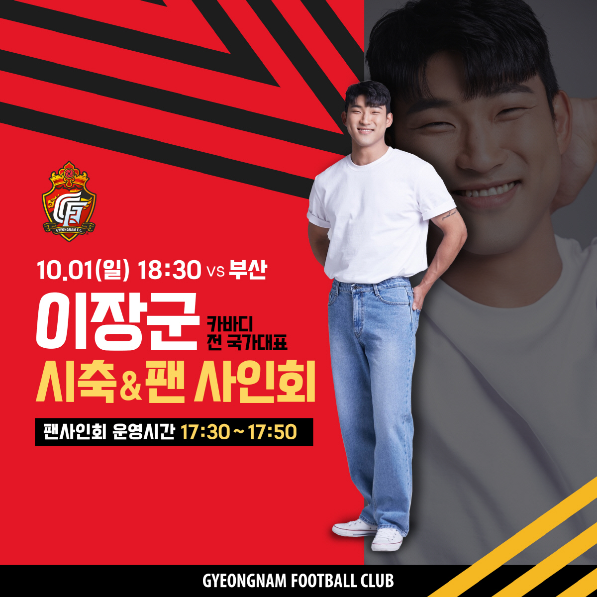 '이장군과 함께하는' 경남FC, 부산과 낙동강더비 홈경기 진행
