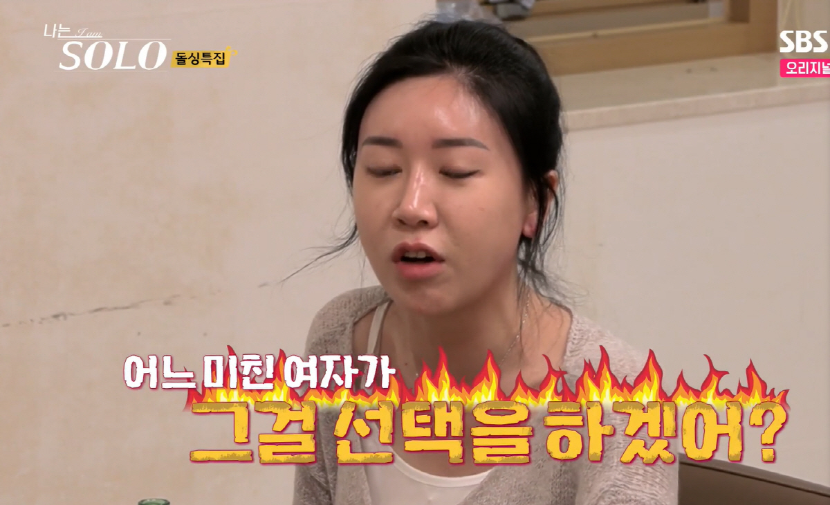 상철, 영숙X영자 질린 '확답 무새'→정숙 또 사이다 "어떤 미친 여자가…