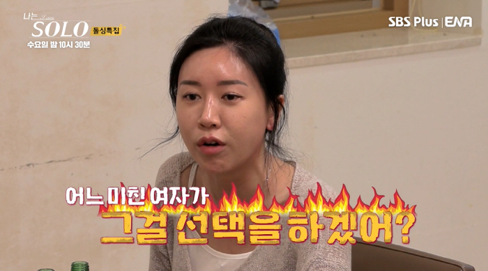 "어떤 여자가 선택하겠어?" 정숙, 영자· 영숙에 확답 종용한 상철에 '…