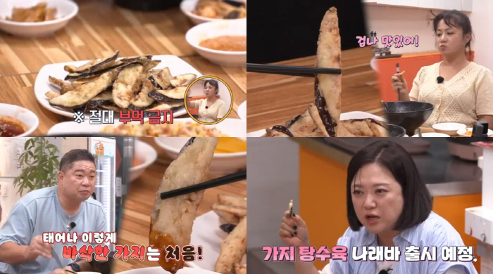 박나래, '나래바' 신메뉴 출시할까…가지 탕수육 맛에 '찐 감탄' ('토…