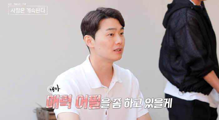 11기 영철, 13기 현숙에 "너 예뻐" 불도저 직진…9기 영식 '시무룩…