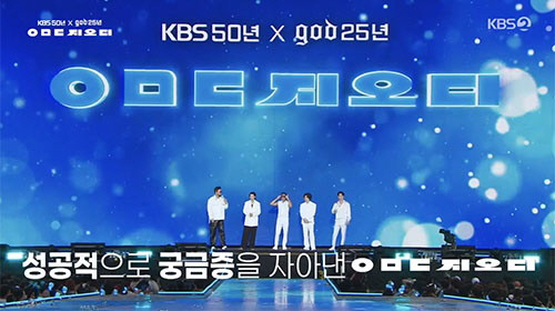 'ㅇㅁㄷ지오디'=국민이 만든 그룹 지오디였다..손호영 "책임감 커"[종합…