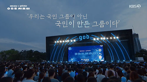 'ㅇㅁㄷ지오디'=국민이 만든 그룹 지오디였다..손호영 "책임감 커"[종합…