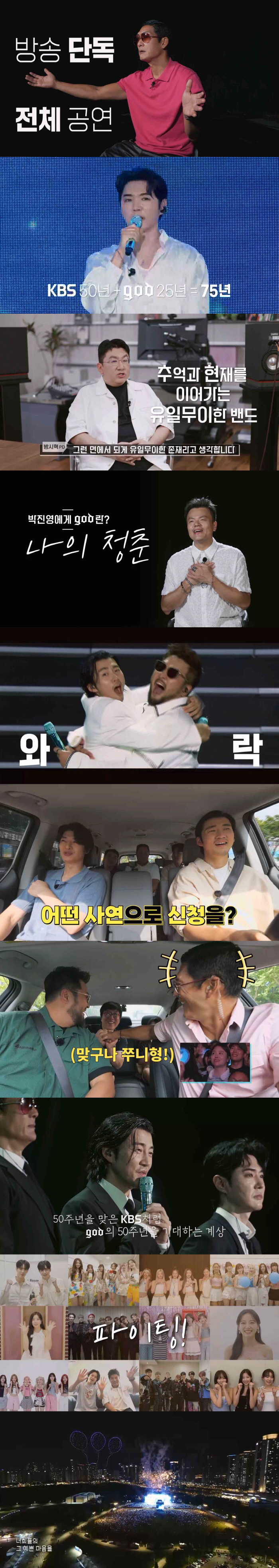 'ㅇㅁㄷ지오디' god, 추석 안방 하늘색 물결로…이번에도 국민과 호흡