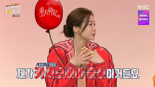 [SC리뷰]박지민 아나운서, 유노윤호 옆자리에 설렘 폭발…'성덕'된 카시…