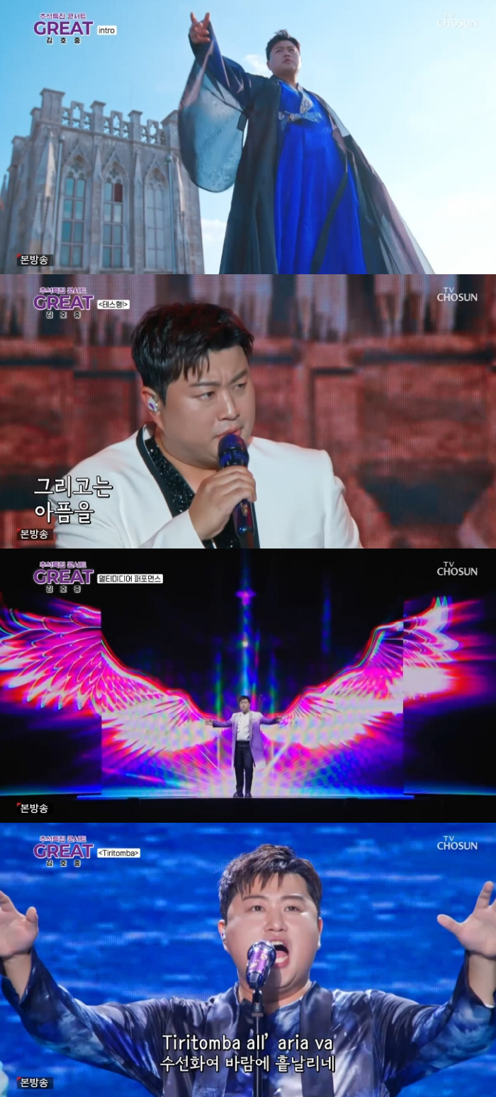 김호중, 연휴 첫날부터 안방 풍성하게…1열에서 즐긴 단독 콘서트