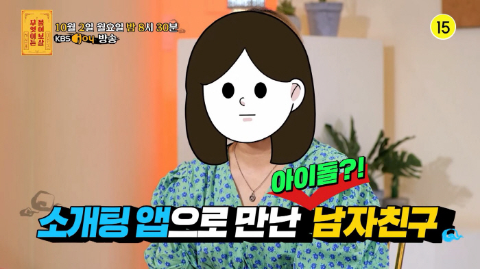 아이돌 전남친 누구기에…소개팅앱 만나 받친 돈만 수백만, 강아지 6마리까…