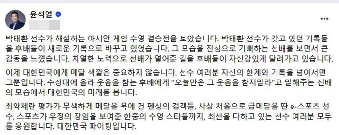 "이젠 킹우민!" 박태환 해설위원,3관왕 후배 폭풍칭찬...尹대통령도 "…