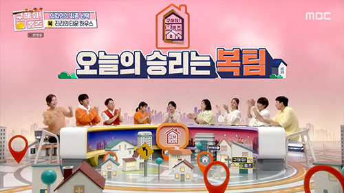 유노윤호 "발품 아니면 반품"…열정으로 따낸 '복팀 승리'(구해줘홈즈)[…