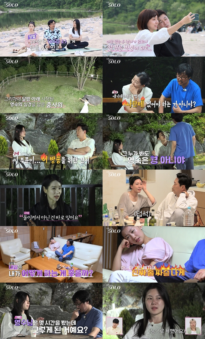 16기 광수·옥순도 현커? 영숙·상철만큼 다정한 '집 라방'...최종 선…