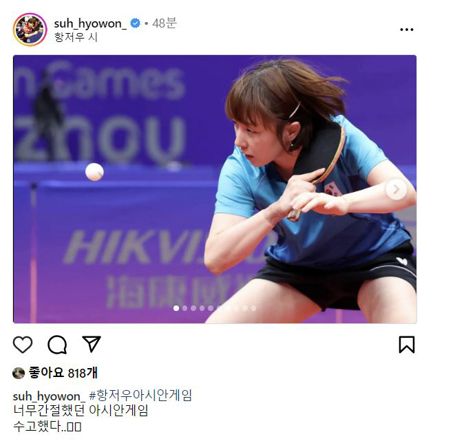 "한국 女탁구의 투혼!수고했다"'현정화 애제자'서효원의 간절했던 세번째 亞게임[항저우S토리]