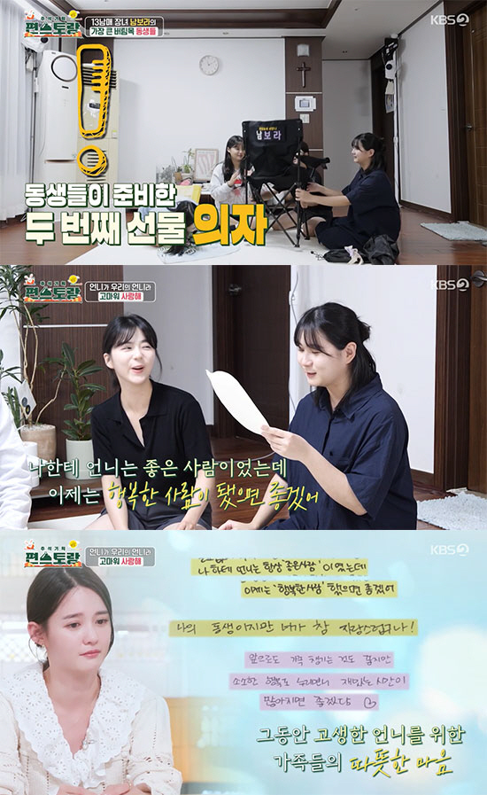 "언니, 행복한 사람이 됐으면" 남보라 동생, '13남매 장녀'에 전하는…