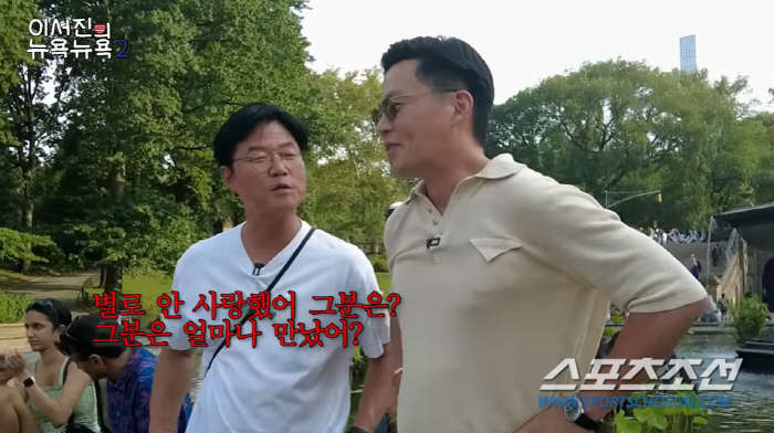 '센트럴파크 데이트 회상' 이서진, "한 명이랑 온 건 아닐거 아니야"