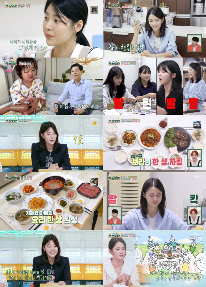 한지혜父 "너무 고마운 딸..따뜻한 검사 사위 첫눈에 맘에 들었다"(편스…
