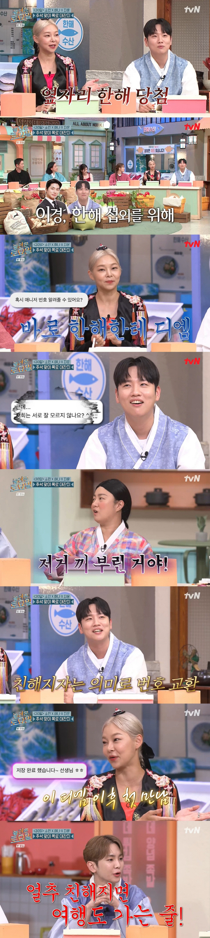 한해, 깜짝 고백 "송해나와 온천 갔다"→알고보니 어그로 "촬영 때문" …