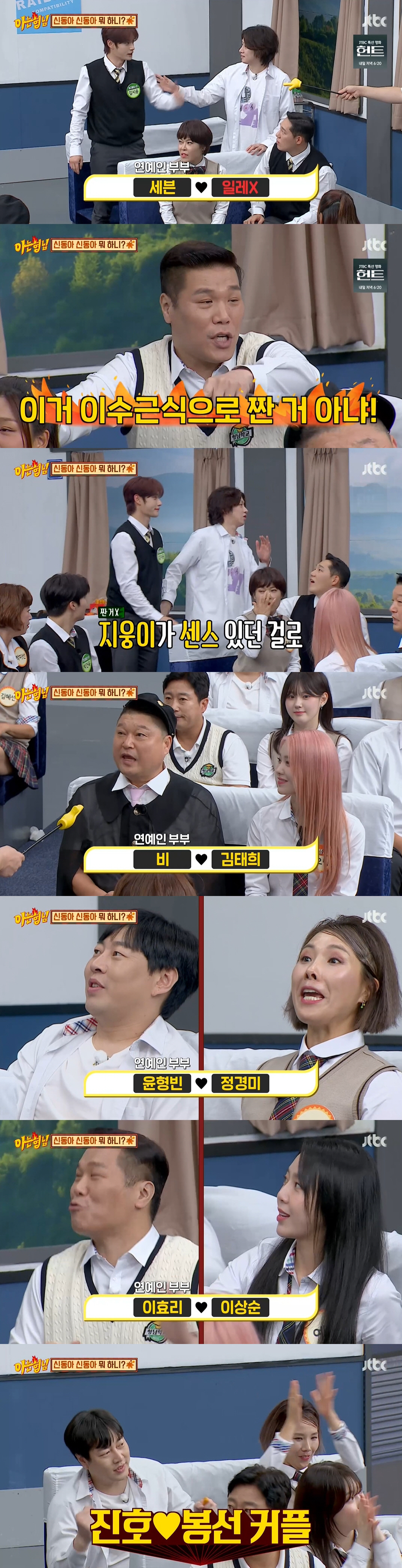 이수근·김희철, '이혼' 서장훈·이상민 저격 "헤어진 부부 얘기하기 하자" ('아형')