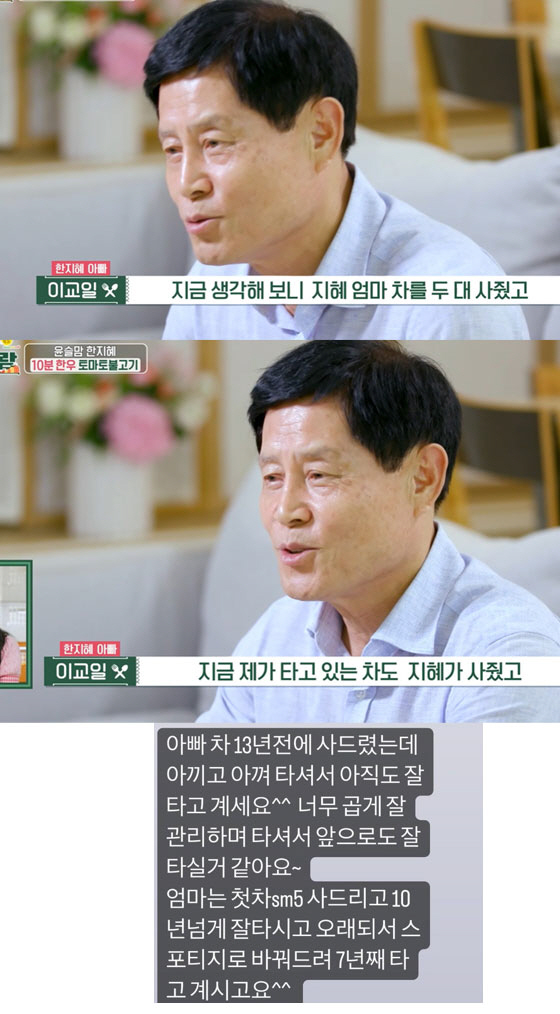 한지혜, 부모님에 차 3대+집 선물 해명 "조금씩 모아온 저축으로 보탬"…