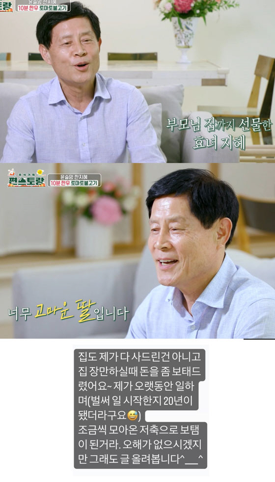 한지혜, 부모님에 차 3대+집 선물 해명 "조금씩 모아온 저축으로 보탬"…