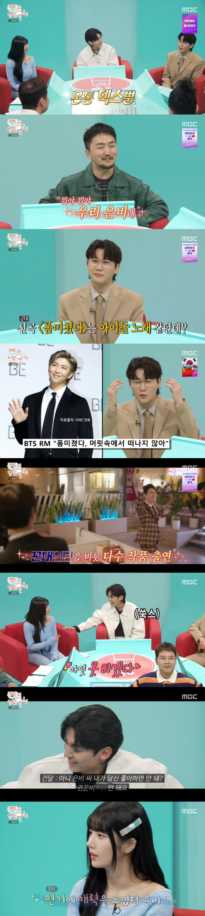 '전참시' 덱스, 권은비에 박력 고백? "은비 씨 좋아하면 안 돼?"