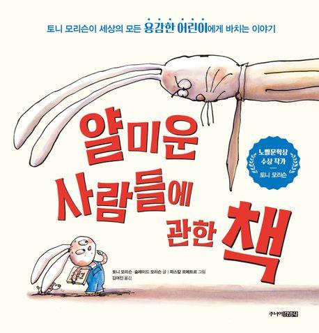 [주니어김영사 제공. 재판매 및 DB 금지]