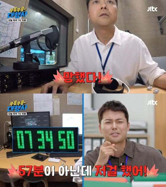 [SC리뷰] "재난방송인줄"…전현무, 생방송 대형사고→지각 4번 흑역사 …