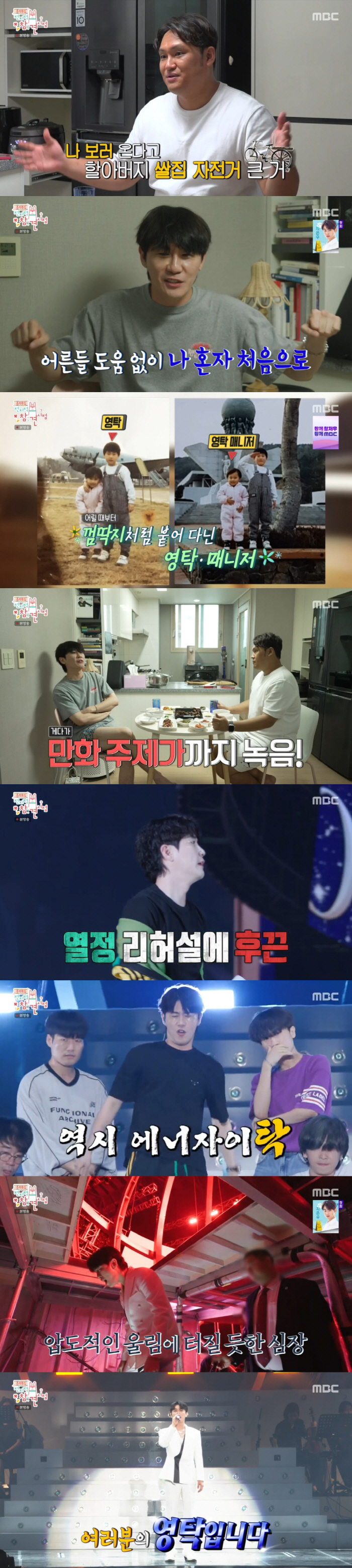 영탁 "5평 사촌동생 집에 얹혀 살아...눈치보여 이력서 처음 만들었다"…