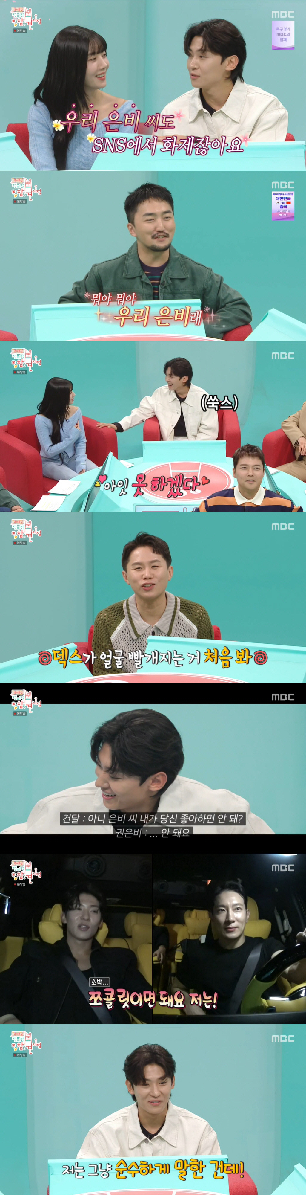 "당신 좋아하면 안 돼?"...덱스·권은비, 시청자 설렘 유발한 '핑크빛…