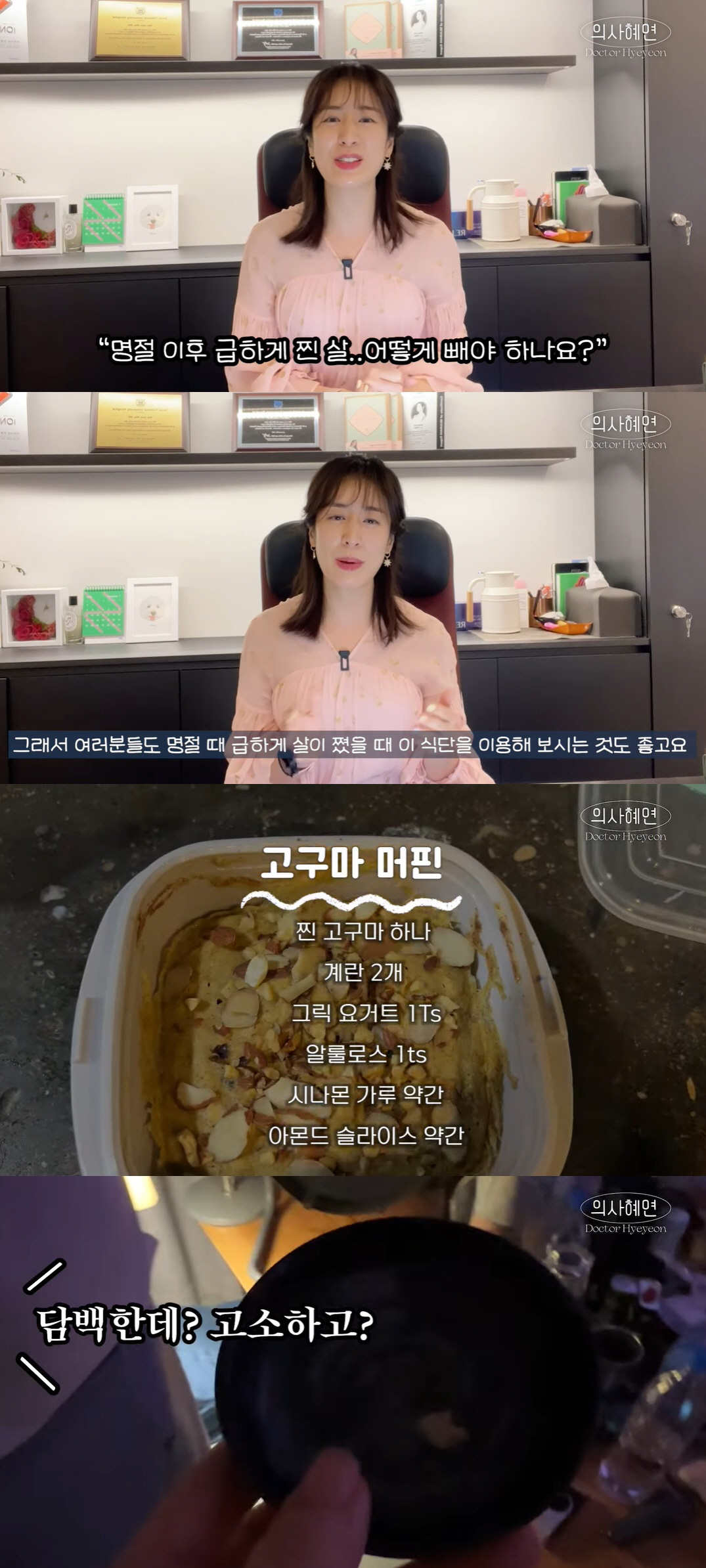 민혜연, '초간단' 추석연휴 급찐급빠 식단 공개…주진모♥도 호평 ('의사…