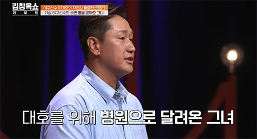 이대호 "연애시절 수술 때 소변통 받아준 아내…너무 감사하더라"(김창옥쇼…