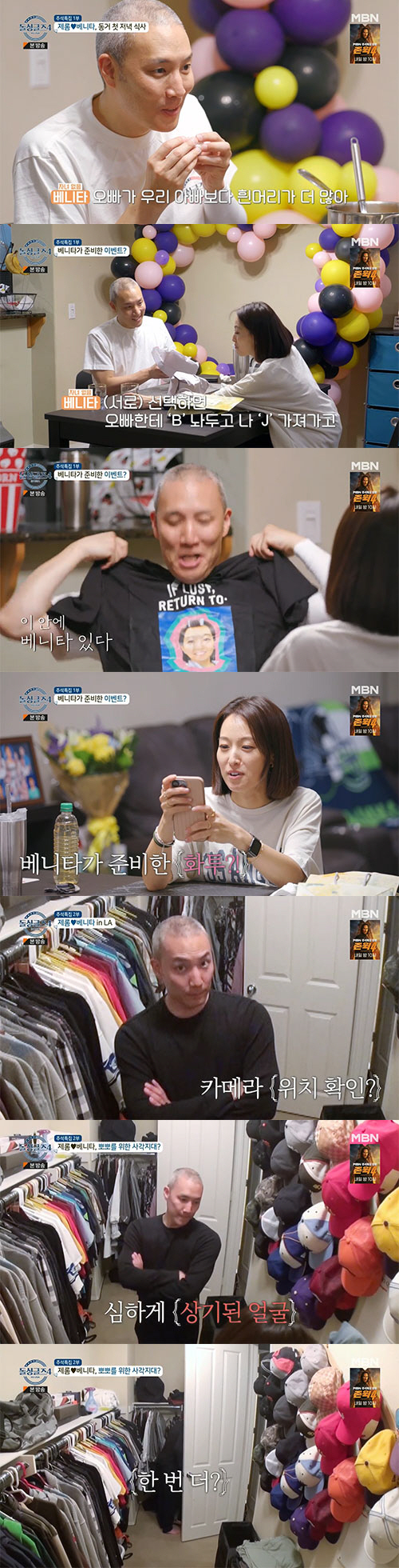제롬♥베니타, LA 동거 첫 날 '이벤트 폭탄'…'LA 최수종' 등극(돌…