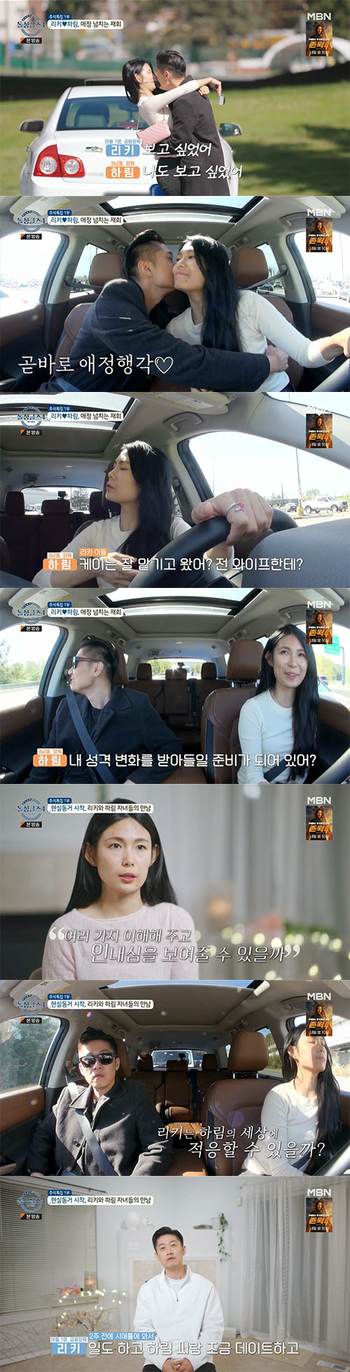 리키♥하림, 아이 셋과 동거 시작…첫날 밤부터 '응급실행'(돌싱글즈4)[…