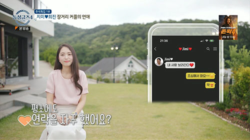 지미♥희진, 한국서 동거 시작…"이미 가족들 봤다"(돌싱글즈4)[종합]