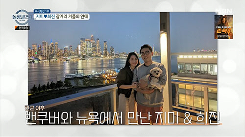 지미♥희진, 한국서 동거 시작…"이미 가족들 봤다"(돌싱글즈4)[종합]