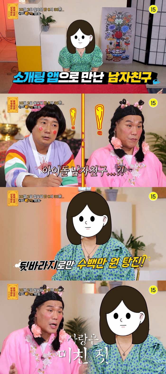 "아이돌 전 남친에 수백 바쳐, 강아지 6마리 떠넘긴 채 이별 통보" (…