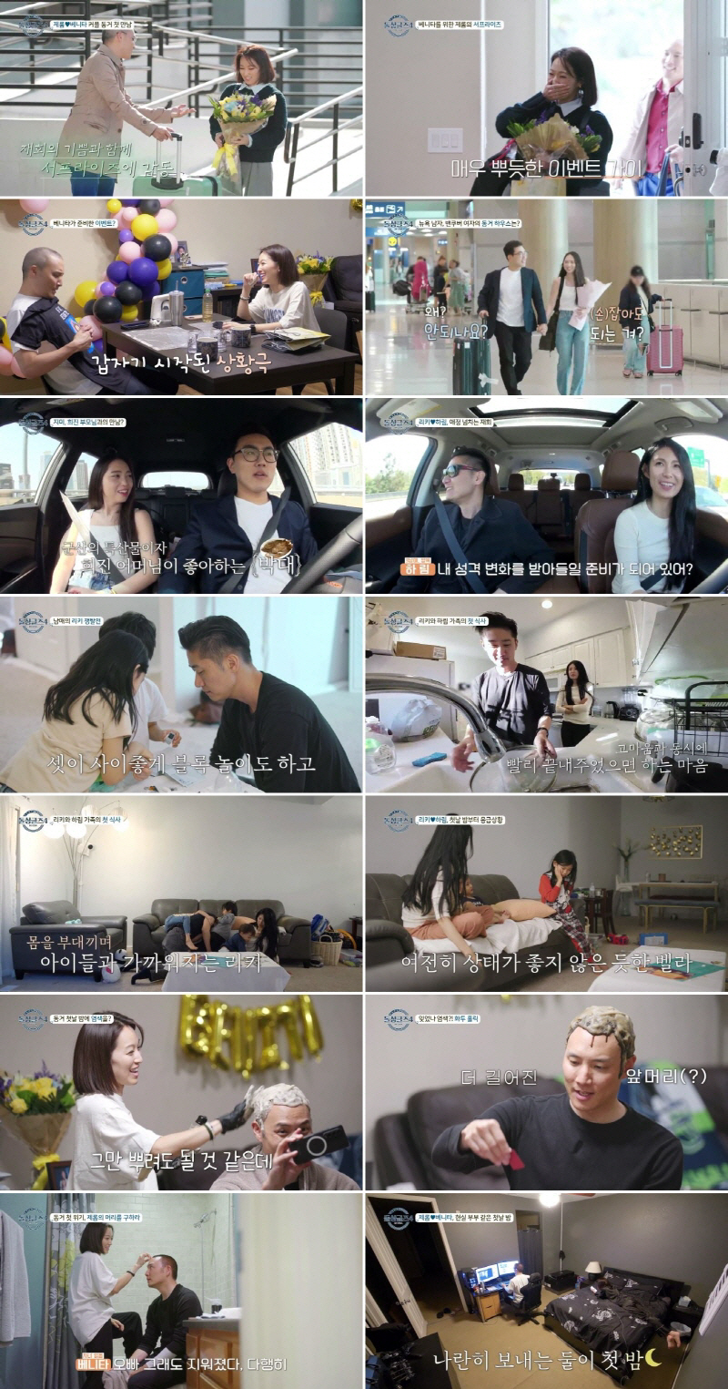 제롬♥베니타, 카메라 사각지대서 진한 애정행각 "오래된 커플 같아" ('…