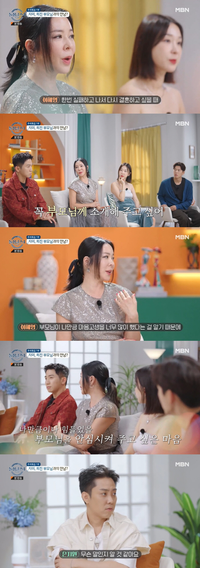 이혜영 "재혼, 부모님께 빨리 남친 보여주고 싶어…나만큼 마음고생 많아"…