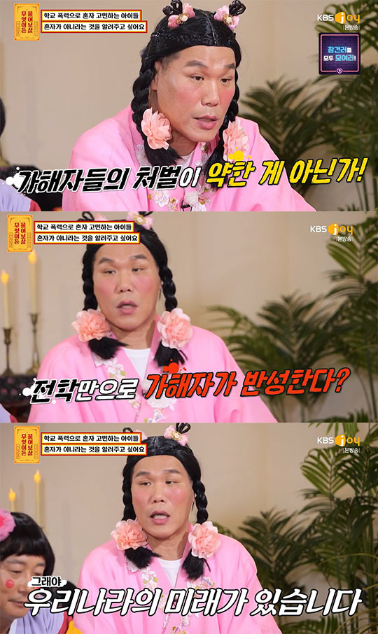 서장훈 "학폭 가해자 처벌 너무 약해…'전학'으로 반성하지 않는다" ('…