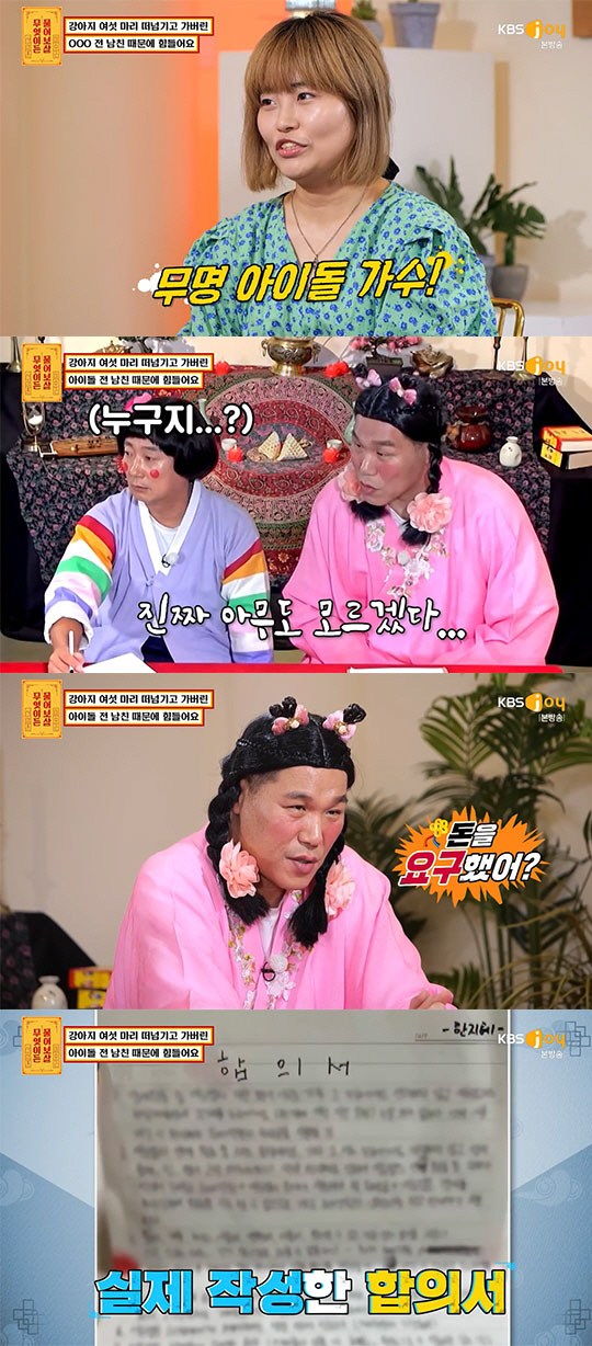 "3년 사귄 무명 아이돌 전 남친, 코수술 하려고 강아지 교배" ('물어…