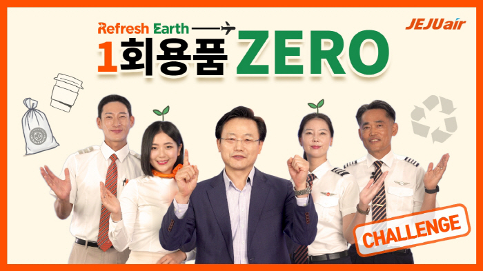 김이배 제주항공 대표, 일회용품 제로 챌린지 동참