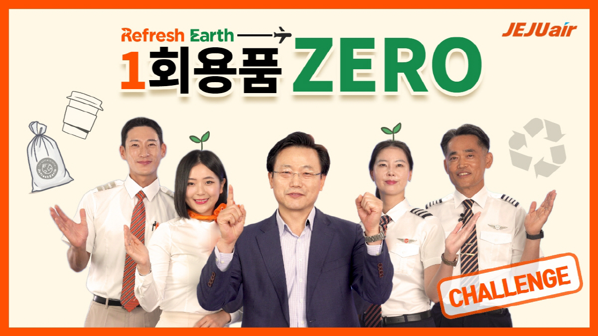 김이배 제주항공 대표, 일회용품 제로 챌린지 동참