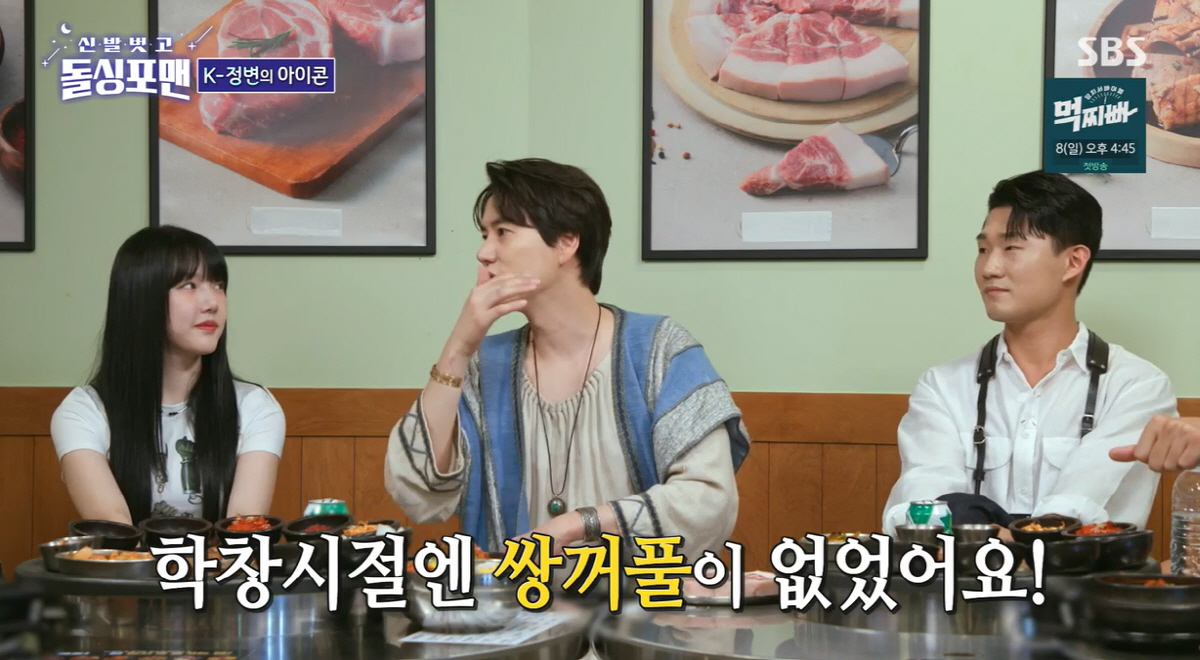 규현 "데뷔 때 쌍꺼풀 수술, 졸업사진 굴욕..성괴 억울해"(돌싱포맨)