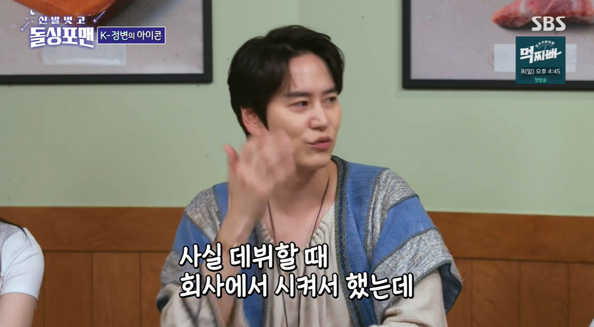 규현 "데뷔 때 쌍꺼풀 수술, 졸업사진 굴욕..성괴 억울해"(돌싱포맨)