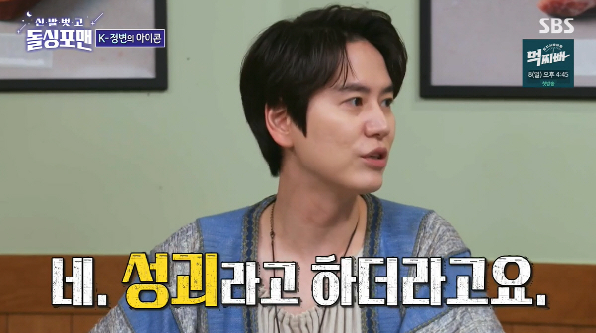 규현 "데뷔 때 쌍꺼풀 수술, 졸업사진 굴욕..성괴 억울해"(돌싱포맨)