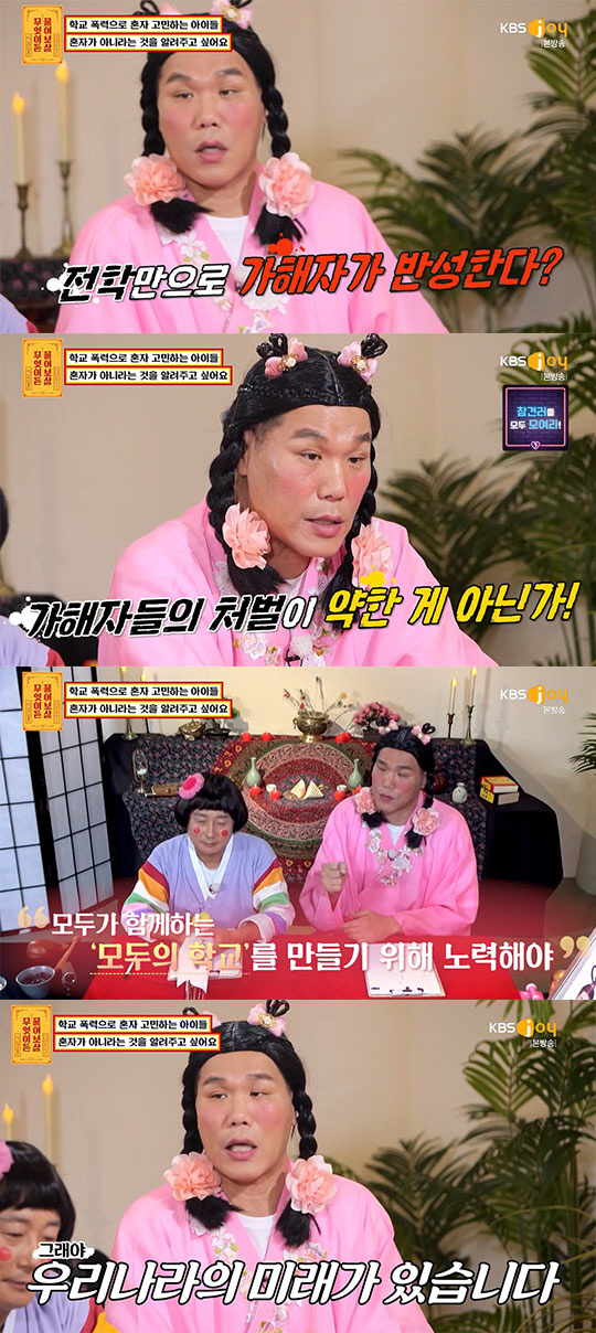 "학폭 가해자 처벌 약해" 서장훈, '아름다운 교실'을 바라는 소신발언 …