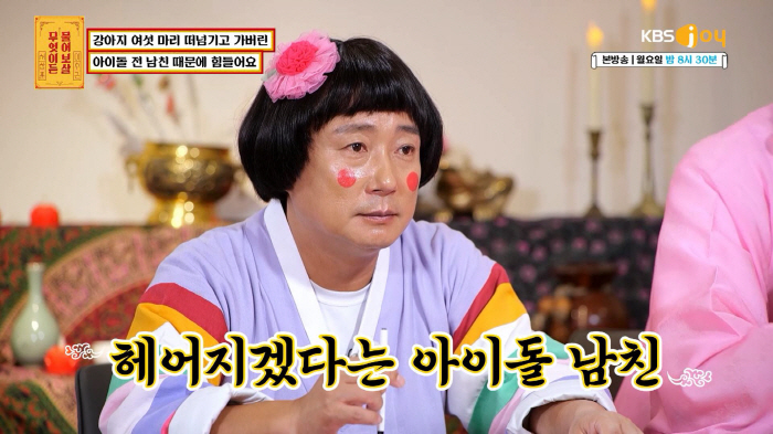 "소개팅 앱으로 만난 아이돌 전남친, 강아지 교배로 성형 비용 마련" (…