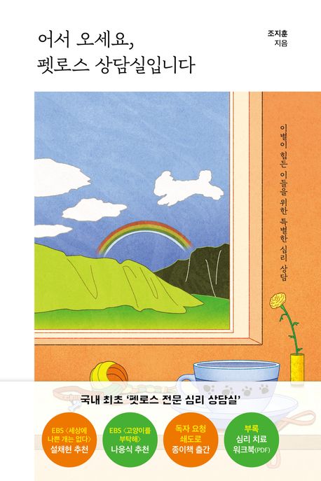 반려동물과 영원히 이별할 준비는 돼 있나요