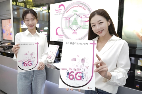 "6G에 대한 모든 것 담았다"…LG U+, '6G 백서' 발간