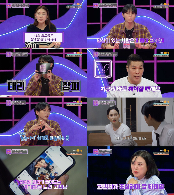 [SC리뷰] 주우재 "분리수거도 안돼!"..과대망상증男에 일침('연애의 …