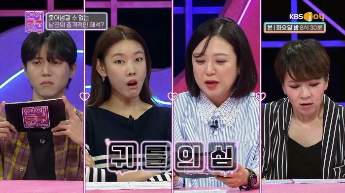 "나 고백 받은 것 같아"…'확대해석 끝판王' 망상男에 MC들 "지금이 …