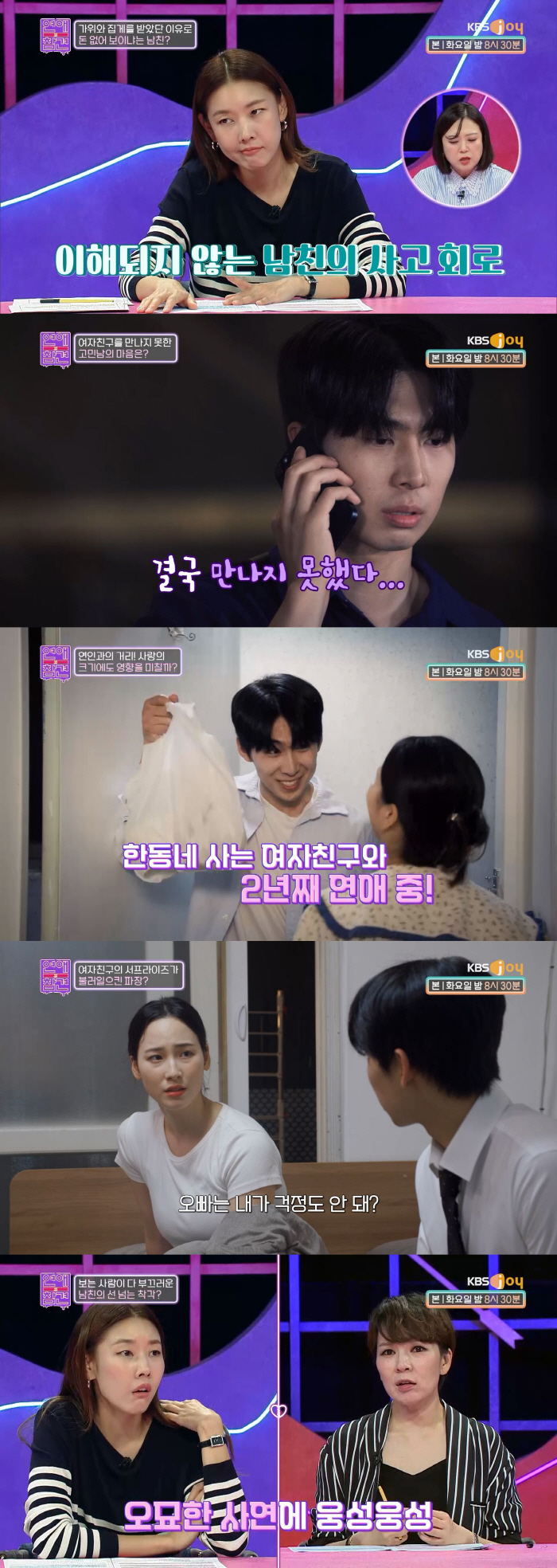 "나 고백 받은 것 같아"…'확대해석 끝판王' 망상男에 MC들 "지금이 …